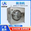 凱俊機械500×800膠水脫泡機