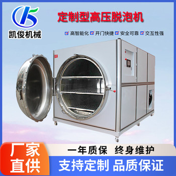 凱俊高壓高溫觸摸屏去泡機