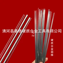 鎢棒鎢鋼棒硬質(zhì)合金圓棒成品毛坯棒材精磨圓棒