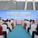 2025京津冀安全應(yīng)急博覽會(huì)