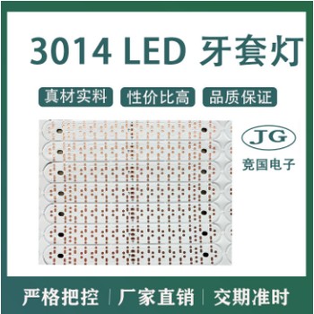 3014led雙色雙面白板板藍(lán)光牙套
