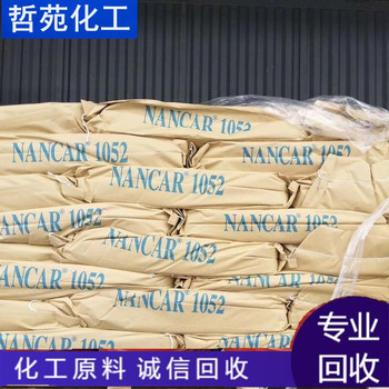 防城港哪里回收丁腈橡膠上門回收