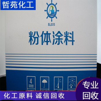 請(qǐng)問哪里回收苯丙乳液大量回收