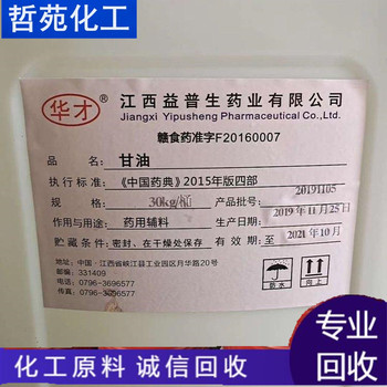 請問貴港回收單脂肪酸甘油酯廠家回收