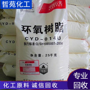 請問哪里回收達(dá)瑪樹脂公司收購