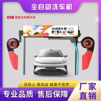 360極速全自動無接觸洗車機電腦智能大型設(shè)備一體機商用24H