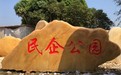 澳门黄蜡石刻字过程澳门公园黄蜡石招牌刻字澳门黄蜡石携刻文字