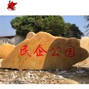 香港九龍公園黃蠟石刻字九龍庭院刻字黃蠟石景觀九龍黃蠟石批發(fā)
