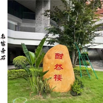 湖北鄂州村莊黃蠟石刻字鄂州庭院黃蠟石迎賓石鄂州黃蠟石批發(fā)