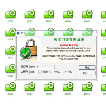 智能門鎖管理系統(tǒng)V06注冊(cè)升遷賽亞通門鎖房卡軟件到期注冊(cè)授權(quán)