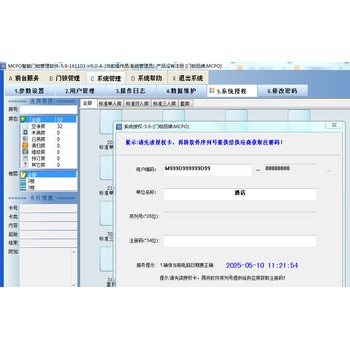 MCPO智能門鎖管理軟件注冊授權(quán)卡制作房卡發(fā)卡軟件到期注冊碼生成