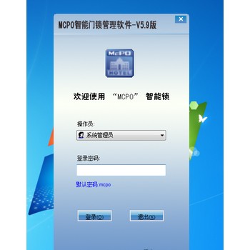 MCPO酒店鎖軟件授權智能門鎖軟件注冊MCPO系統升級美高門鎖注冊