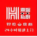 鼎馨私廚全國私宴私廚定制中心