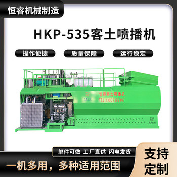 噴播機廠家恒睿機械535型客土噴播機款邊坡綠化設(shè)備選它
