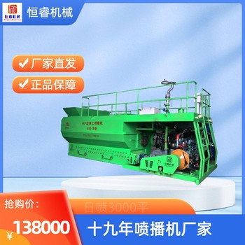 恒睿噴播機廠家多種型號的噴播機可供選擇液力噴播機客土噴播機