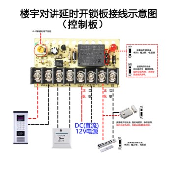 磁力鎖延時電路板樓宇對講門禁控制電源模塊電控繼電器控制開關