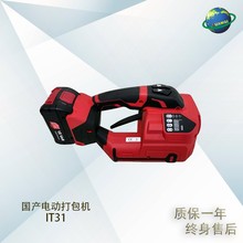 自动PET塑钢带电动打包机IT31手持式打包机