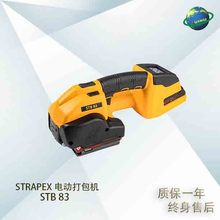 第五代智能电动捆包机STB83瑞士STRAPEX充电式打包机替代STB73