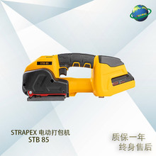 替代STB85第五代智能电动捆包机STB85瑞士STRAPEX充电式打包机