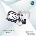 氣動(dòng)咬扣鋼帶打包機(jī)KZ-19/32可打32mm/19mm