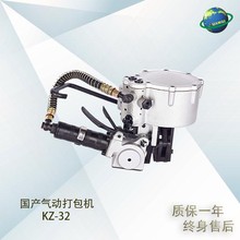 国产气动咬扣铁皮钢带打包机KZ-19/32可打32mm19mm
