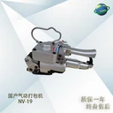 氣動(dòng)手提摩擦熔接打包機(jī).NV-19/25塑鋼帶打包機(jī)