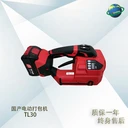 中國(guó)臺(tái)灣產(chǎn)TL-30手提式電動(dòng)打包機(jī)PET塑鋼帶PP帶打包機(jī)自動(dòng)充電