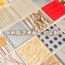 樹脂板，云南樹脂板，昆明樹脂板，樹脂墻板，生態(tài)樹脂板