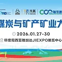 2026東盟煤炭與礦產(chǎn)礦業(yè)大會暨博覽會