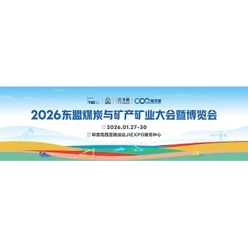 2026東盟煤炭與礦產(chǎn)礦業(yè)大會暨博覽會
