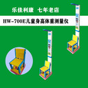 電子兒童身高體重秤HW-700E坐式身高體重測量儀
