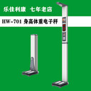 成人身高體重測量儀全自動(dòng)測量身高體重稱HW-701樂佳