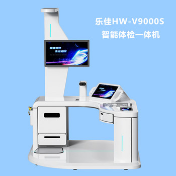 全智能身體檢測儀樂佳利康HW-V9000健康管理一體機