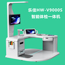 健康智能體檢一體機(jī)樂佳利康HW-V9000自助體檢機(jī)