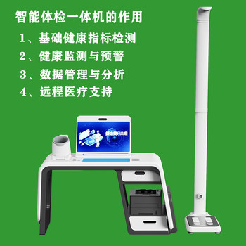 全自動體檢一體機HW-V2000S樂佳多功能健康一體機