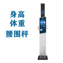 樂(lè)佳利康HW-V9智能體檢機(jī)便攜式健康體檢一體機(jī)