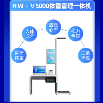 全自動體檢一體機HW-V2000S樂佳多功能健康一體機