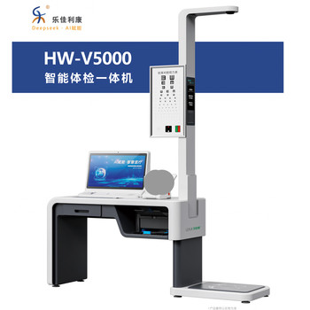 全自動體檢一體機HW-V2000S樂佳多功能健康一體機