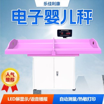 嬰幼兒智能體檢儀HW-B70樂佳利康幼兒身高體重測量儀