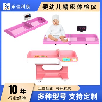 小兒身高體重儀HW-B60樂佳利康嬰幼兒智能體檢儀