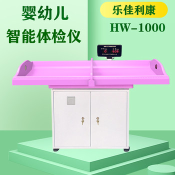嬰兒智能體檢儀人體身高體重檢測儀HW-B70樂佳利康