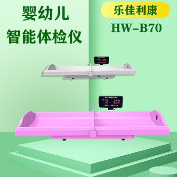 嬰兒智能體檢儀人體身高體重檢測儀HW-B70樂佳利康