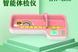嬰幼兒智能體檢儀樂佳利康HW-B80嬰兒身高體重測量儀