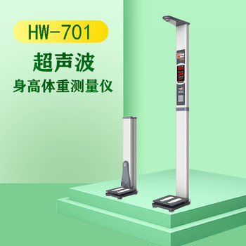 人體身高秤超聲波體重測(cè)量?jī)xHW-701樂(lè)佳利康