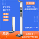 身高體重測量儀樂佳電子體重秤語音播報自動測量