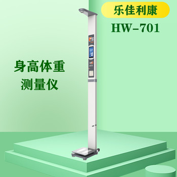 超聲波體重秤廠家HW-701樂佳利康全自動(dòng)身高體重秤