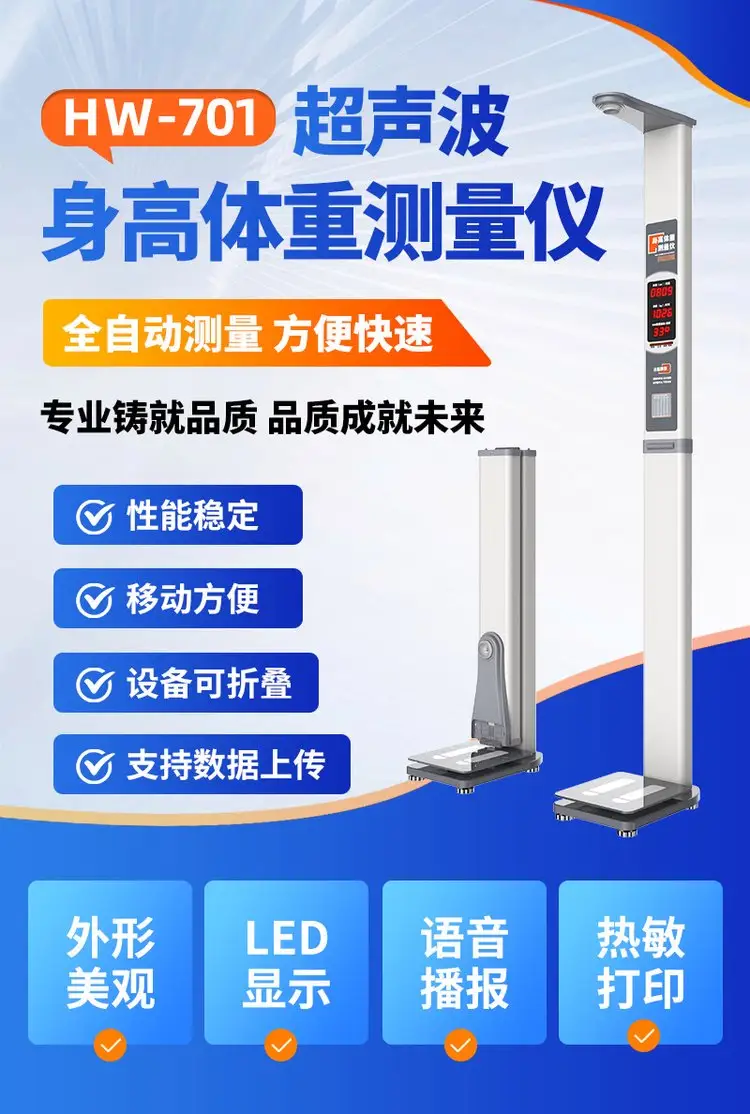 身高電子體重測(cè)量?jī)x樂佳利康HW-701全自動(dòng)身高體重秤