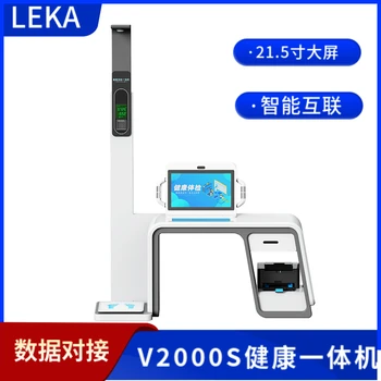 健康智能檢測設備HW-V3000樂佳利康健康檢查一體機