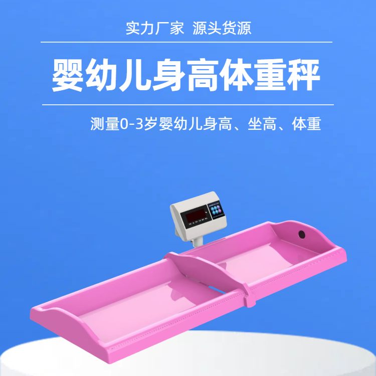 電子體重秤HW-B60樂佳利康嬰幼兒精密體檢儀