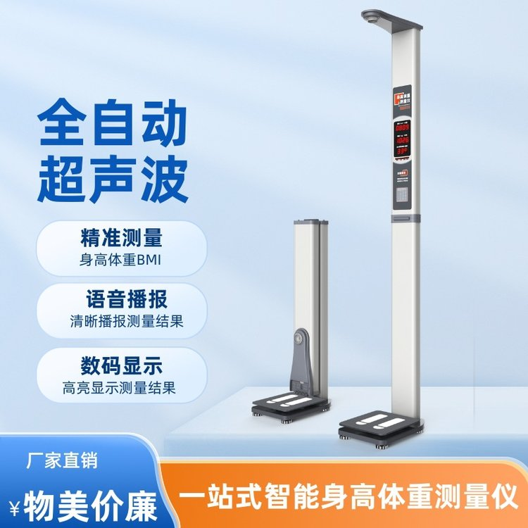 超聲波電子體重秤樂佳利康HW-701身高體重一體機(jī)